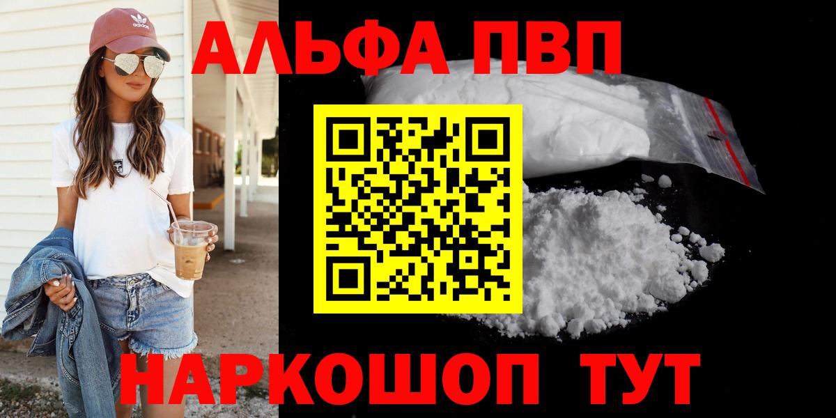 Ставрополь  A PVP крисы CK  что такое наркотик  APVP  А ПВП Crystall  Вход с VPN 