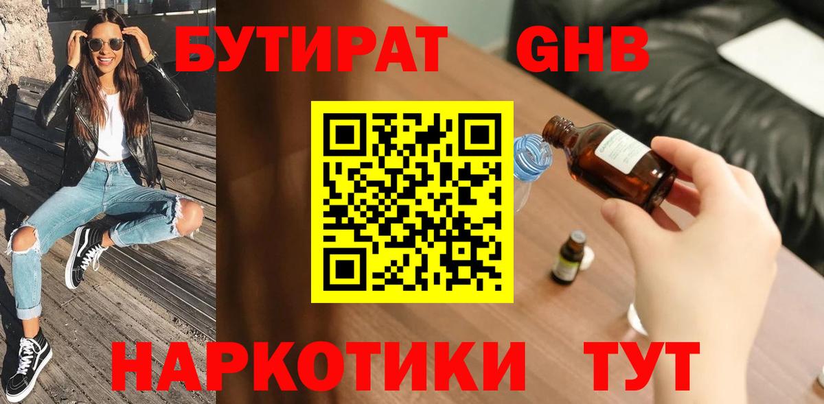 Бутират  Вход с VPN  Ставрополь  Бутират оксана 