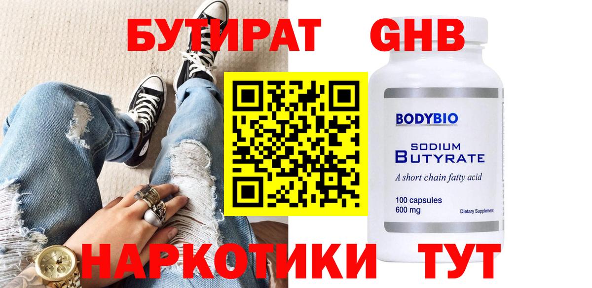 Бутират жидкий экстази Ставрополь