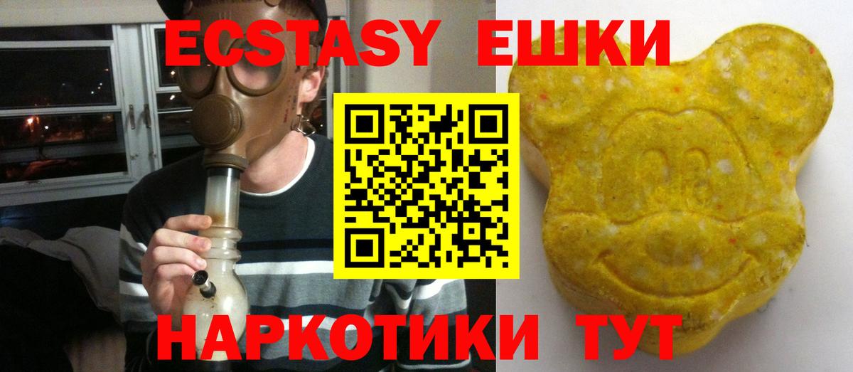 Экстази 300 mg  ЭКСТАЗИ  Ставрополь  Вход с VPN  наркошоп  Ecstasy MDMA 