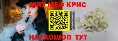 мяу мяу кристалл Новокубанск