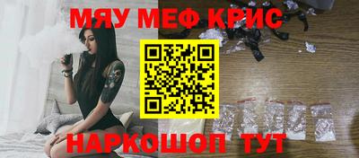 мяу мяу кристалл Новокубанск