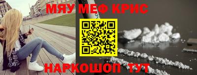 мяу мяу кристалл Новокубанск