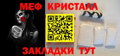 мяу мяу кристалл Новокубанск