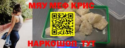 мяу мяу кристалл Новокубанск