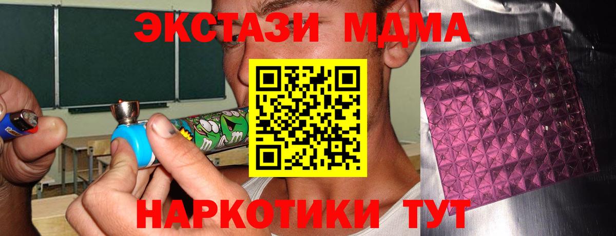 МДМА молли  MDMA crystal  Вход с VPN  Ставрополь 