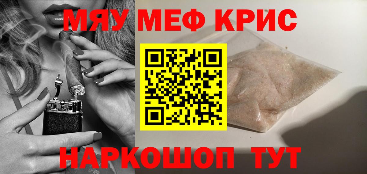 МЯУ-МЯУ 4 MMC  МЯУ-МЯУ  Ставрополь  Меф  МЯУ-МЯУ mephedrone  Вход с VPN 