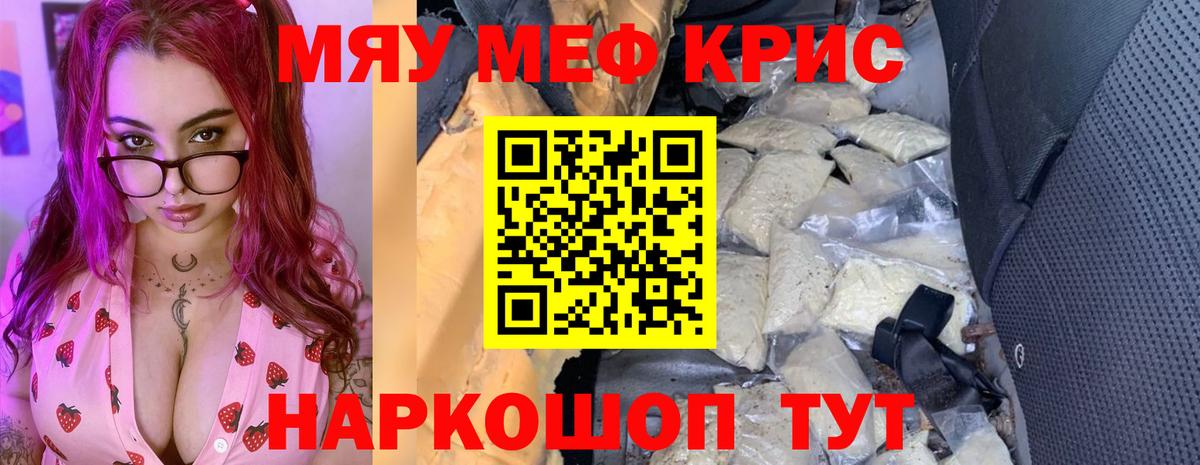 Меф мяу мяу Ставрополь