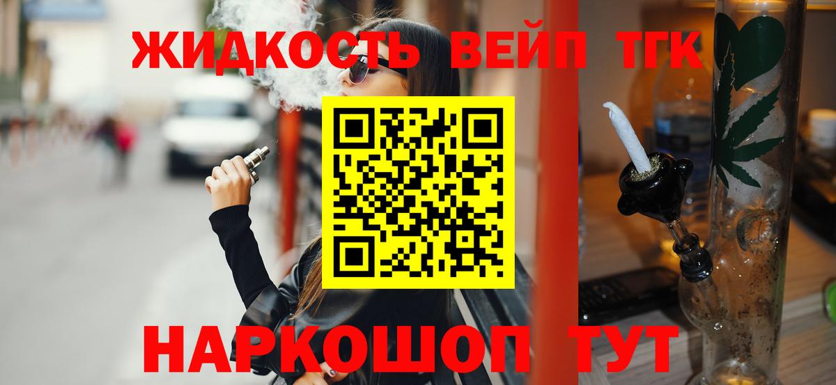 Ставрополь  ТГК THC oil  Вход с VPN  Дистиллят ТГК вейп с тгк 